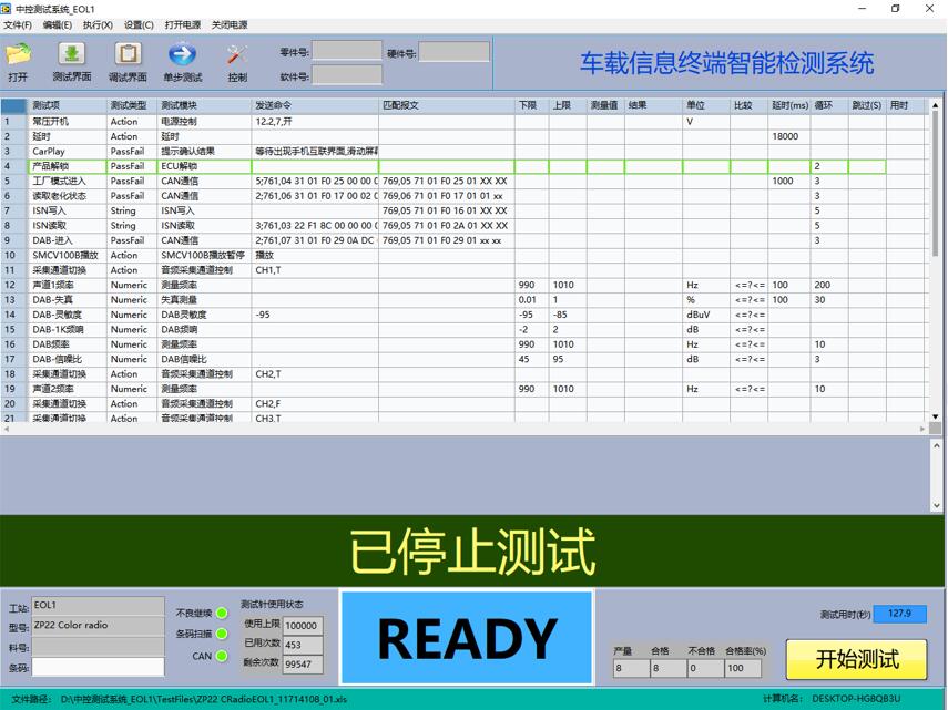 車載導航整機測試軟件系統(tǒng)