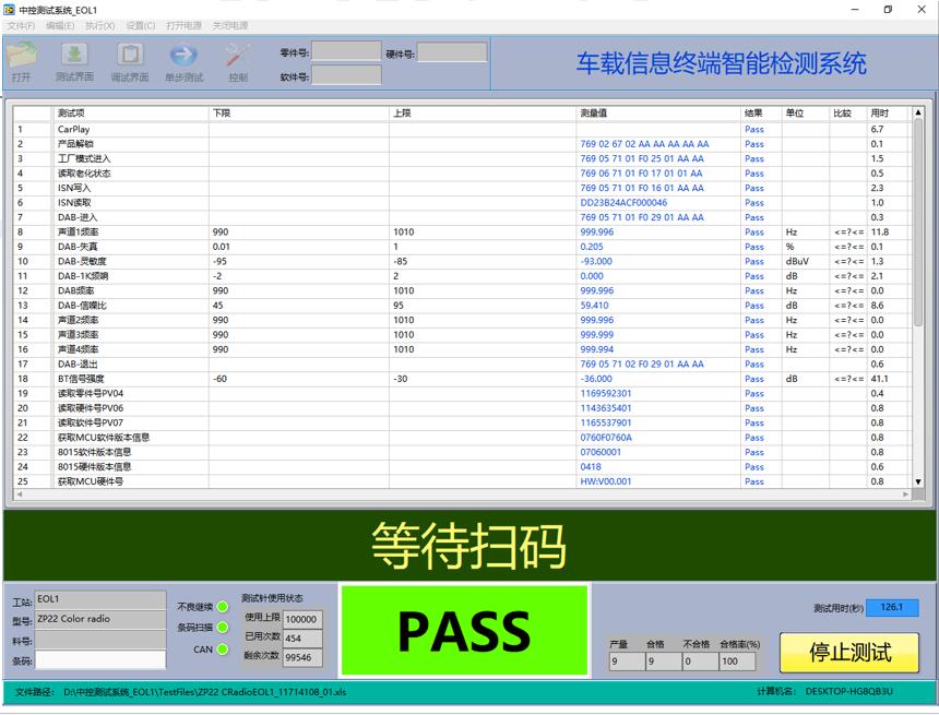 車載導航整機測試軟件系統(tǒng)