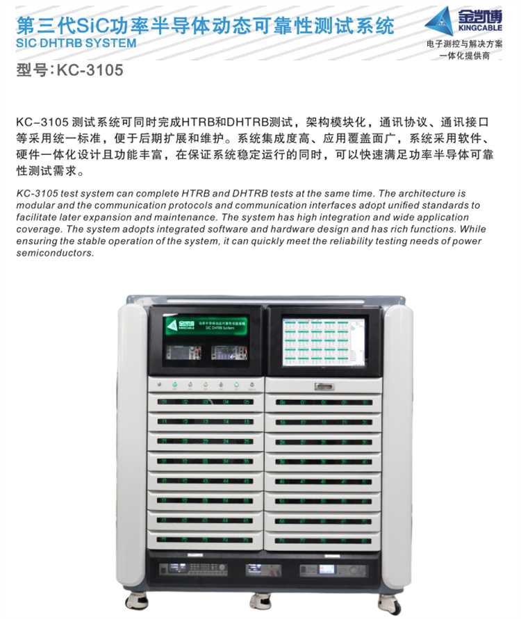 第三代功率半導體器件動態(tài)可靠性測試系統