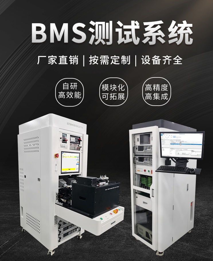 金凱博BMS HIL硬件在環(huán)測試系統(tǒng)