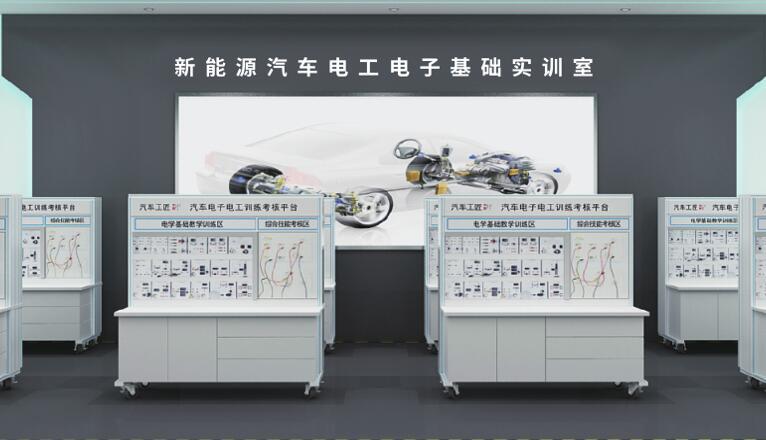 新能源汽車電工電子基礎(chǔ)實(shí)訓(xùn)室